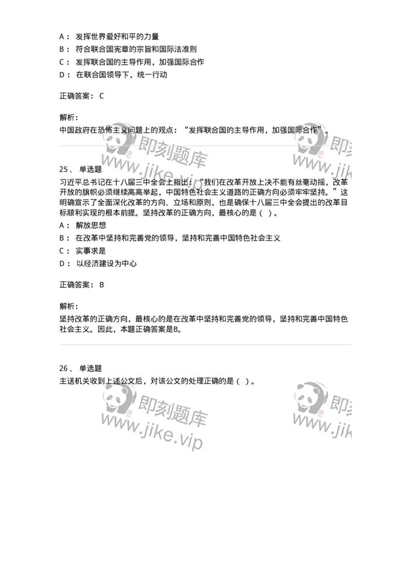 1803-军队文职人员招聘考试《公务员》模拟预测9-137985_军队文职(1)_01.军队文职真题-专业课_（全）版本一（历年真题+章节练习+模拟题）_公务员(军队文职)_预测模拟_题目+解析