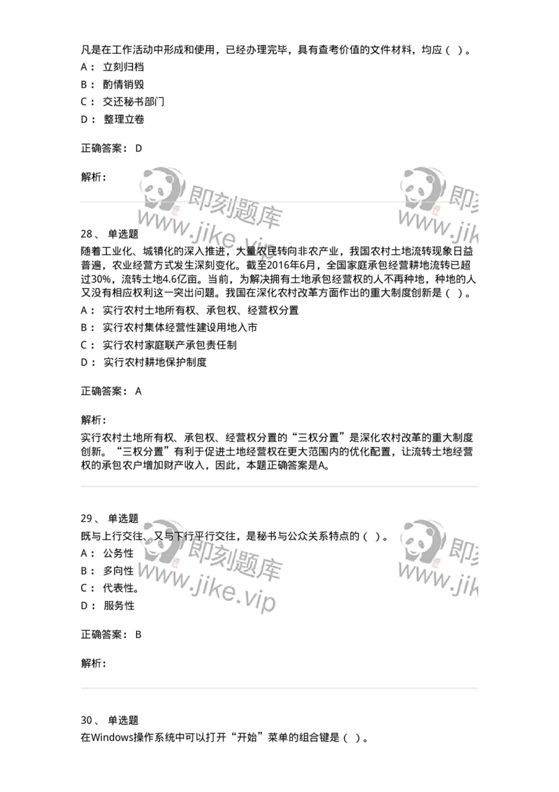 1803-军队文职人员招聘考试《公务员》模拟预测9-137985_军队文职(1)_01.军队文职真题-专业课_（全）版本一（历年真题+章节练习+模拟题）_公务员(军队文职)_预测模拟_题目+解析