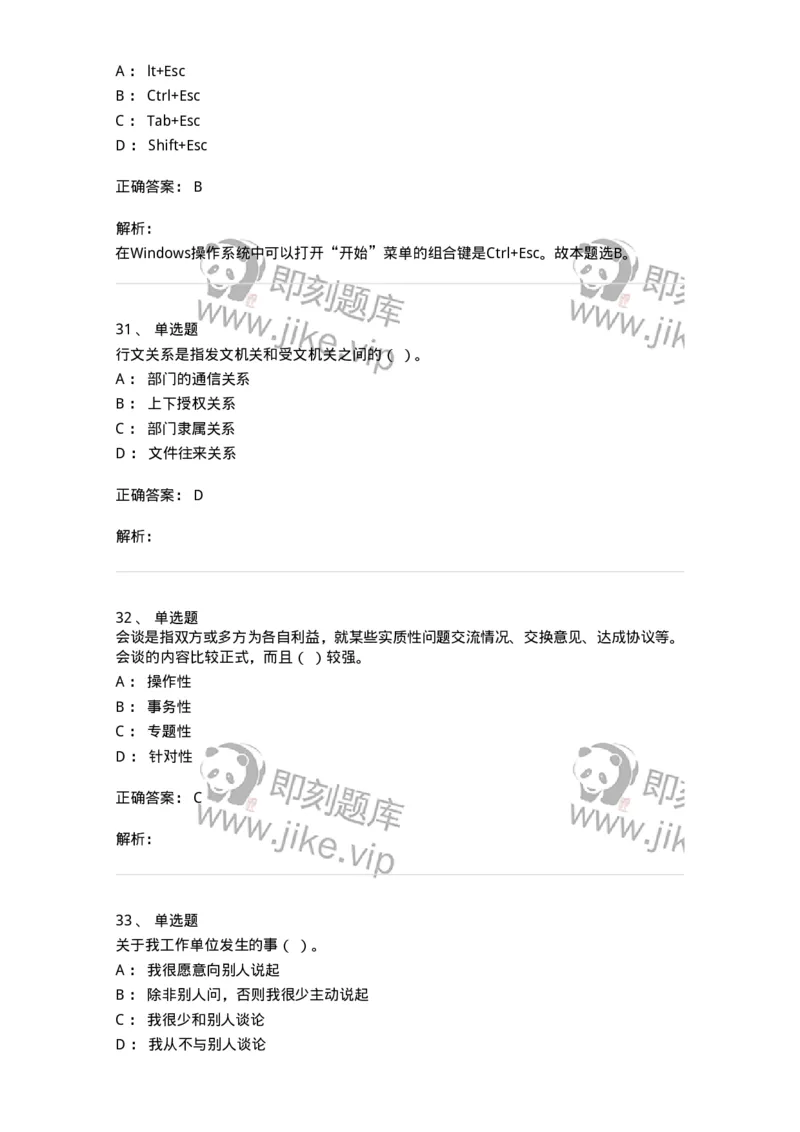 1803-军队文职人员招聘考试《公务员》模拟预测9-137985_军队文职(1)_01.军队文职真题-专业课_（全）版本一（历年真题+章节练习+模拟题）_公务员(军队文职)_预测模拟_题目+解析