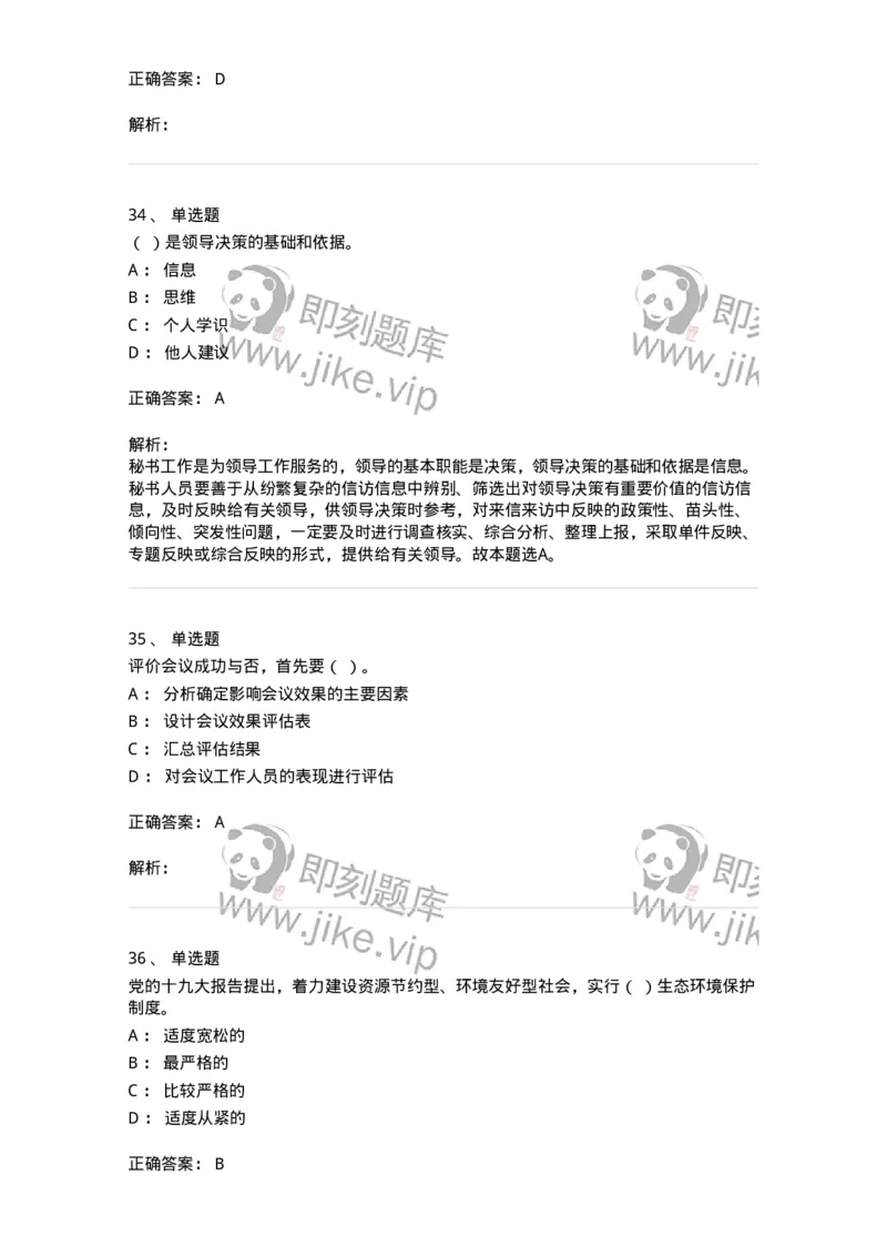 1803-军队文职人员招聘考试《公务员》模拟预测9-137985_军队文职(1)_01.军队文职真题-专业课_（全）版本一（历年真题+章节练习+模拟题）_公务员(军队文职)_预测模拟_题目+解析