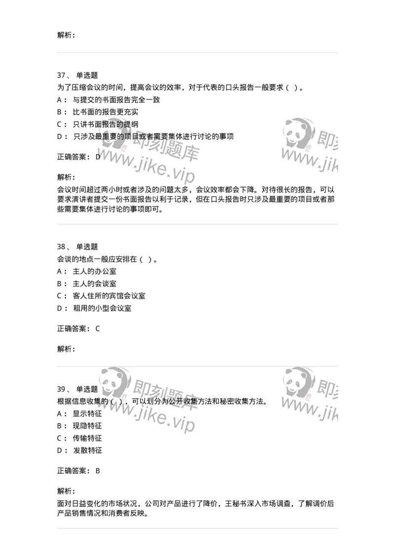 1803-军队文职人员招聘考试《公务员》模拟预测9-137985_军队文职(1)_01.军队文职真题-专业课_（全）版本一（历年真题+章节练习+模拟题）_公务员(军队文职)_预测模拟_题目+解析