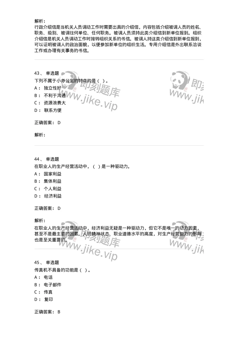 1803-军队文职人员招聘考试《公务员》模拟预测9-137985_军队文职(1)_01.军队文职真题-专业课_（全）版本一（历年真题+章节练习+模拟题）_公务员(军队文职)_预测模拟_题目+解析