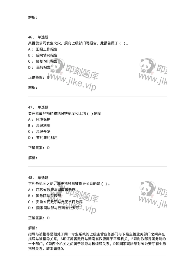 1803-军队文职人员招聘考试《公务员》模拟预测9-137985_军队文职(1)_01.军队文职真题-专业课_（全）版本一（历年真题+章节练习+模拟题）_公务员(军队文职)_预测模拟_题目+解析