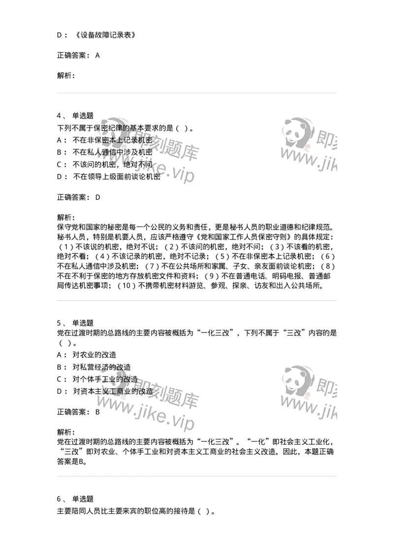 1803-军队文职人员招聘考试《公务员》模拟预测9-137985_军队文职(1)_01.军队文职真题-专业课_（全）版本一（历年真题+章节练习+模拟题）_公务员(军队文职)_预测模拟_题目+解析