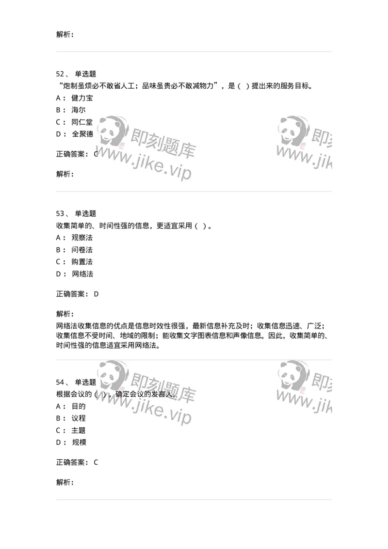 1803-军队文职人员招聘考试《公务员》模拟预测9-137985_军队文职(1)_01.军队文职真题-专业课_（全）版本一（历年真题+章节练习+模拟题）_公务员(军队文职)_预测模拟_题目+解析