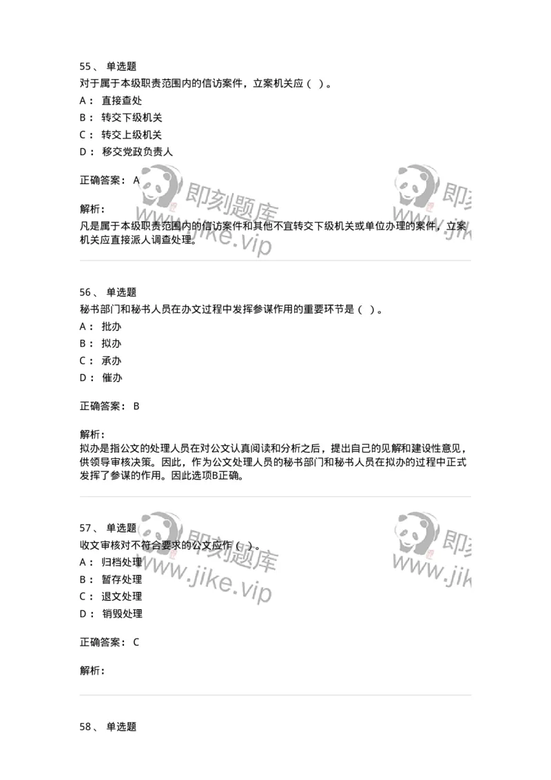 1803-军队文职人员招聘考试《公务员》模拟预测9-137985_军队文职(1)_01.军队文职真题-专业课_（全）版本一（历年真题+章节练习+模拟题）_公务员(军队文职)_预测模拟_题目+解析