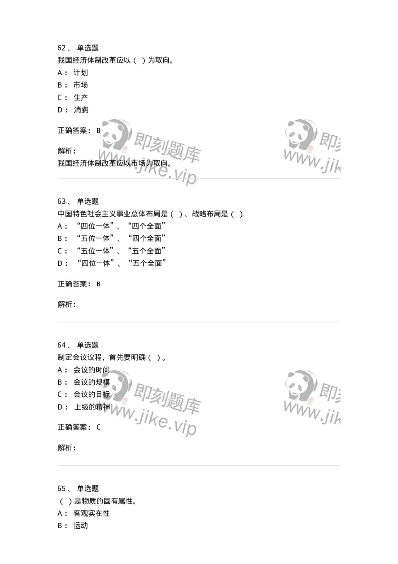 1803-军队文职人员招聘考试《公务员》模拟预测9-137985_军队文职(1)_01.军队文职真题-专业课_（全）版本一（历年真题+章节练习+模拟题）_公务员(军队文职)_预测模拟_题目+解析