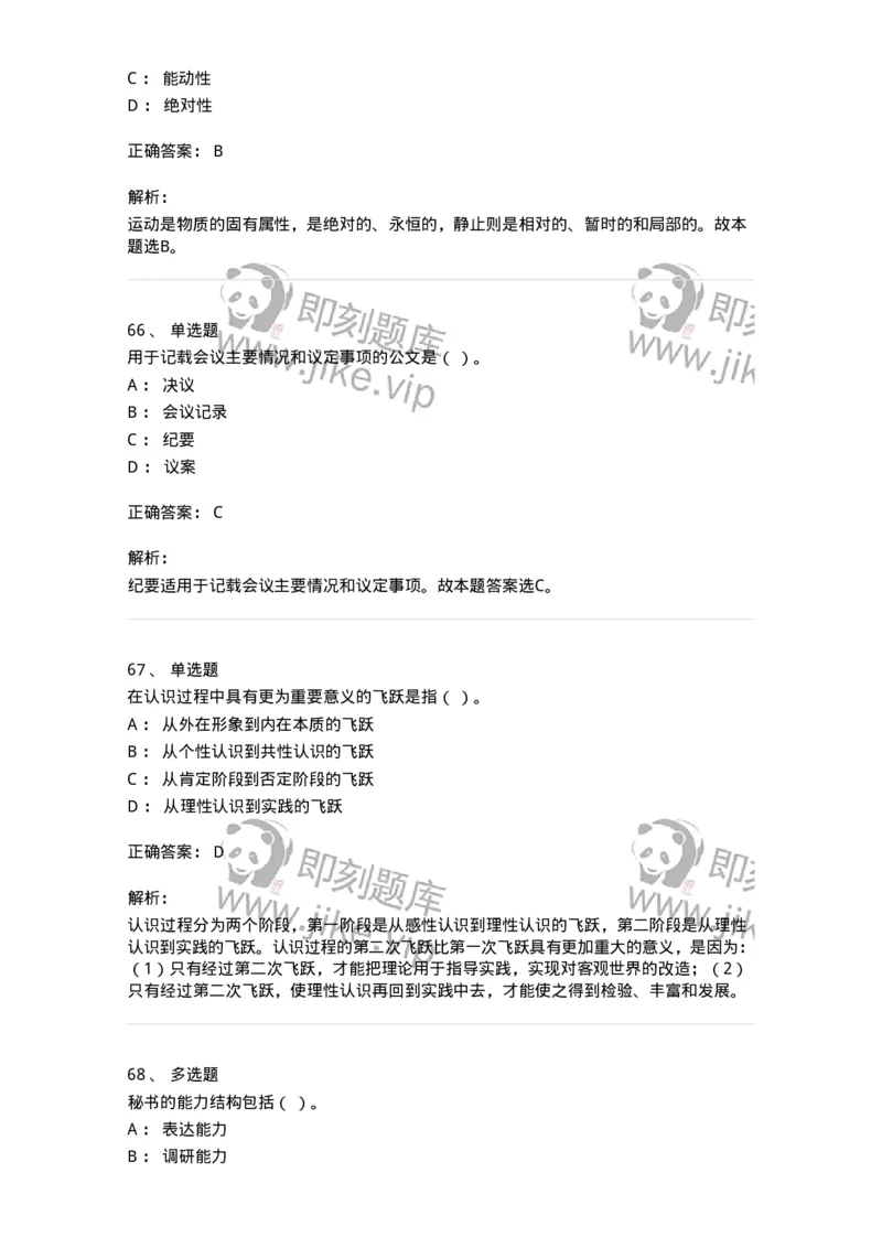 1803-军队文职人员招聘考试《公务员》模拟预测9-137985_军队文职(1)_01.军队文职真题-专业课_（全）版本一（历年真题+章节练习+模拟题）_公务员(军队文职)_预测模拟_题目+解析