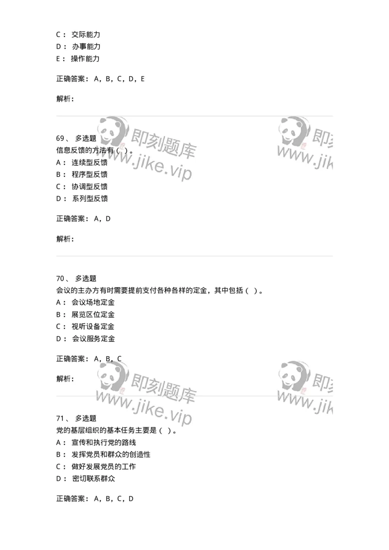 1803-军队文职人员招聘考试《公务员》模拟预测9-137985_军队文职(1)_01.军队文职真题-专业课_（全）版本一（历年真题+章节练习+模拟题）_公务员(军队文职)_预测模拟_题目+解析