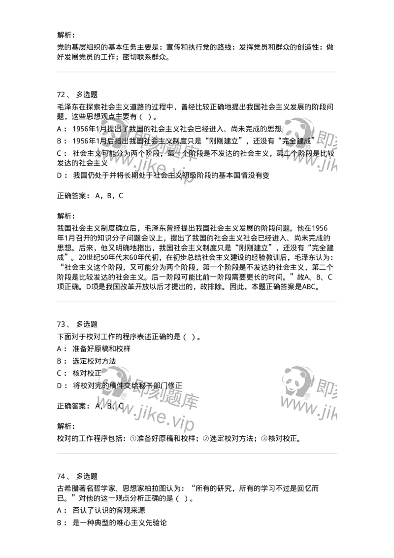 1803-军队文职人员招聘考试《公务员》模拟预测9-137985_军队文职(1)_01.军队文职真题-专业课_（全）版本一（历年真题+章节练习+模拟题）_公务员(军队文职)_预测模拟_题目+解析