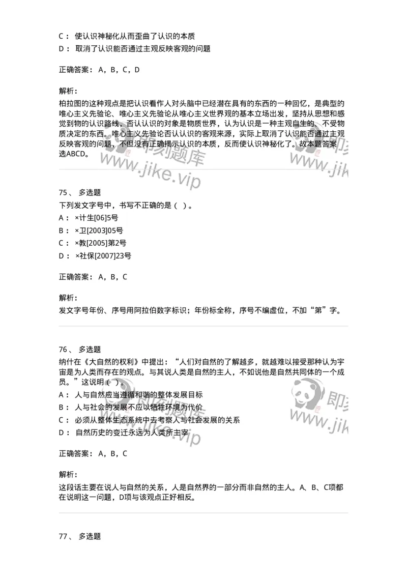 1803-军队文职人员招聘考试《公务员》模拟预测9-137985_军队文职(1)_01.军队文职真题-专业课_（全）版本一（历年真题+章节练习+模拟题）_公务员(军队文职)_预测模拟_题目+解析