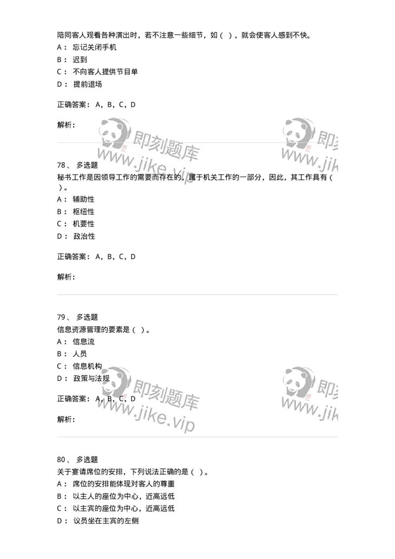 1803-军队文职人员招聘考试《公务员》模拟预测9-137985_军队文职(1)_01.军队文职真题-专业课_（全）版本一（历年真题+章节练习+模拟题）_公务员(军队文职)_预测模拟_题目+解析