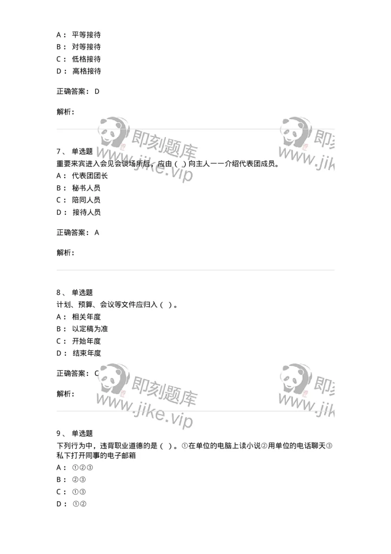 1803-军队文职人员招聘考试《公务员》模拟预测9-137985_军队文职(1)_01.军队文职真题-专业课_（全）版本一（历年真题+章节练习+模拟题）_公务员(军队文职)_预测模拟_题目+解析