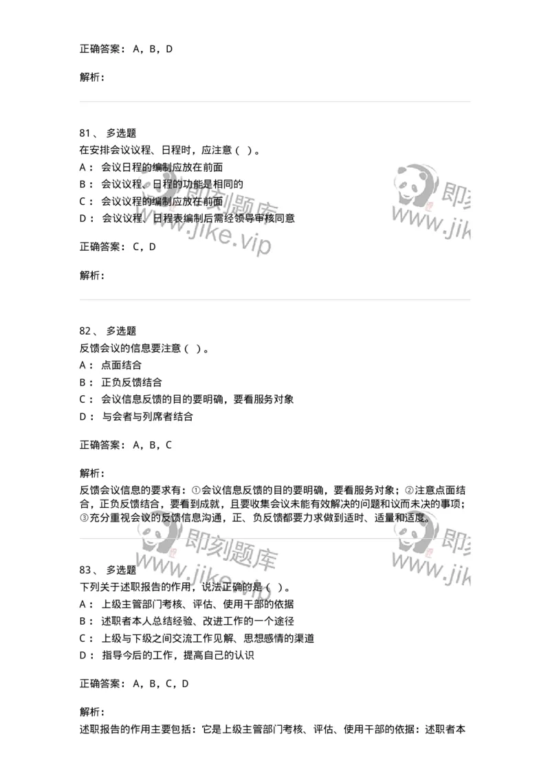 1803-军队文职人员招聘考试《公务员》模拟预测9-137985_军队文职(1)_01.军队文职真题-专业课_（全）版本一（历年真题+章节练习+模拟题）_公务员(军队文职)_预测模拟_题目+解析