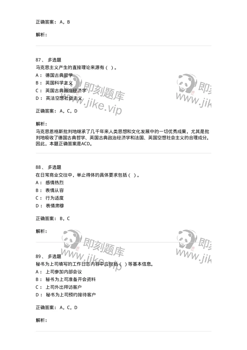 1803-军队文职人员招聘考试《公务员》模拟预测9-137985_军队文职(1)_01.军队文职真题-专业课_（全）版本一（历年真题+章节练习+模拟题）_公务员(军队文职)_预测模拟_题目+解析
