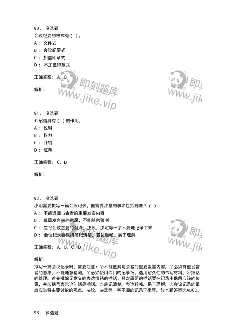 1803-军队文职人员招聘考试《公务员》模拟预测9-137985_军队文职(1)_01.军队文职真题-专业课_（全）版本一（历年真题+章节练习+模拟题）_公务员(军队文职)_预测模拟_题目+解析