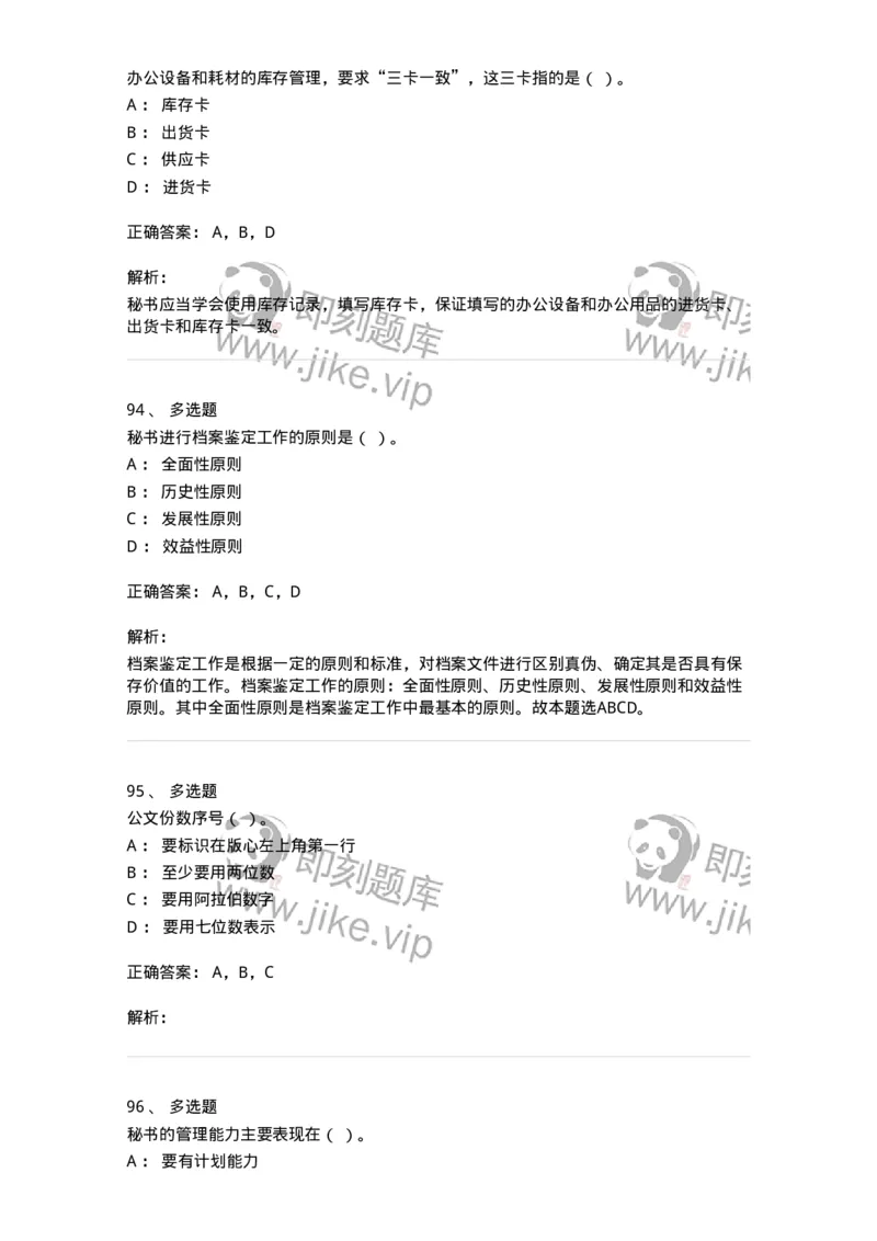 1803-军队文职人员招聘考试《公务员》模拟预测9-137985_军队文职(1)_01.军队文职真题-专业课_（全）版本一（历年真题+章节练习+模拟题）_公务员(军队文职)_预测模拟_题目+解析