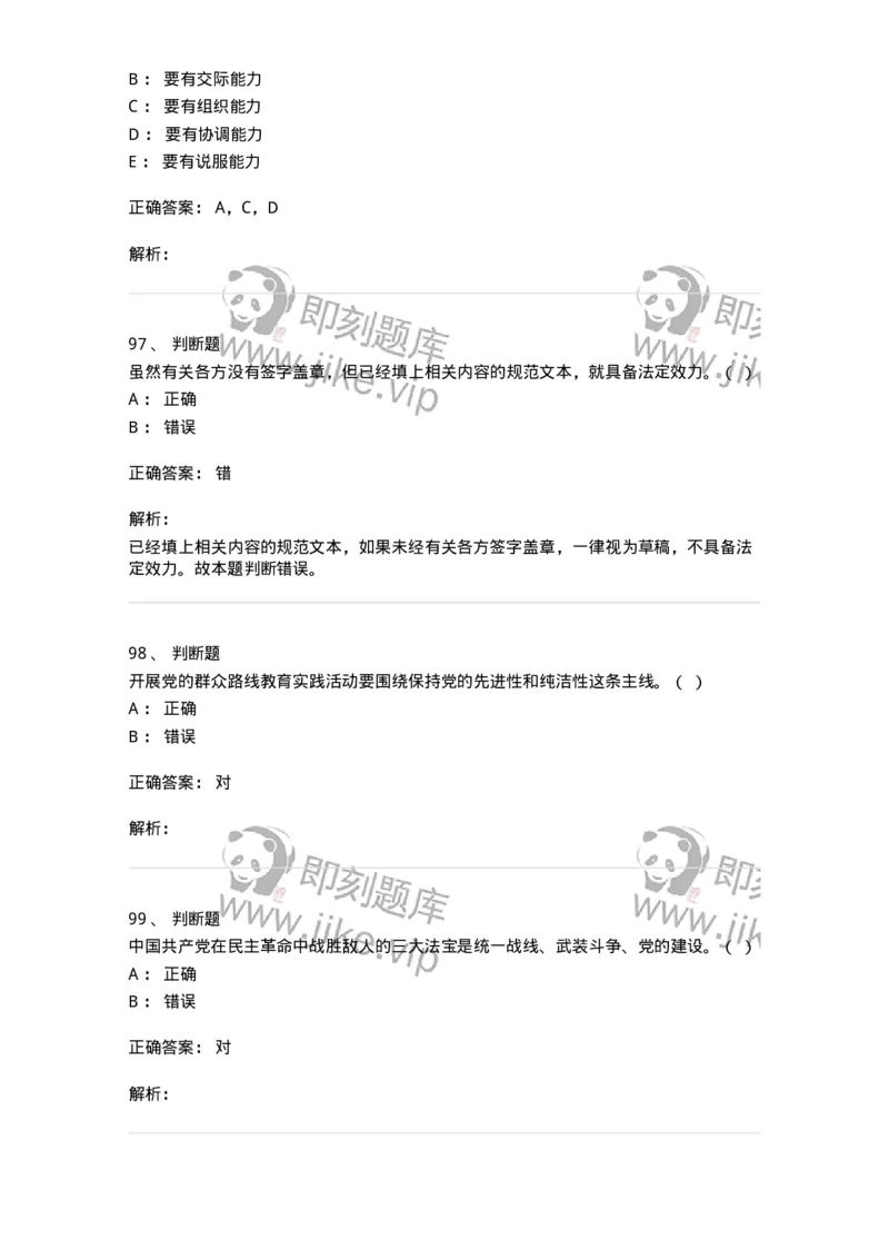 1803-军队文职人员招聘考试《公务员》模拟预测9-137985_军队文职(1)_01.军队文职真题-专业课_（全）版本一（历年真题+章节练习+模拟题）_公务员(军队文职)_预测模拟_题目+解析