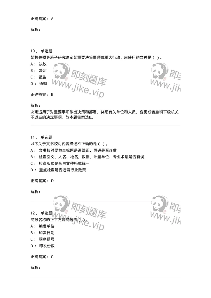 1803-军队文职人员招聘考试《公务员》模拟预测9-137985_军队文职(1)_01.军队文职真题-专业课_（全）版本一（历年真题+章节练习+模拟题）_公务员(军队文职)_预测模拟_题目+解析