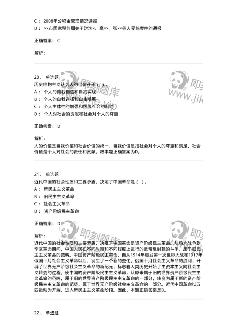 1803-军队文职人员招聘考试《公务员》模拟预测9-137985_军队文职(1)_01.军队文职真题-专业课_（全）版本一（历年真题+章节练习+模拟题）_公务员(军队文职)_预测模拟_题目+解析