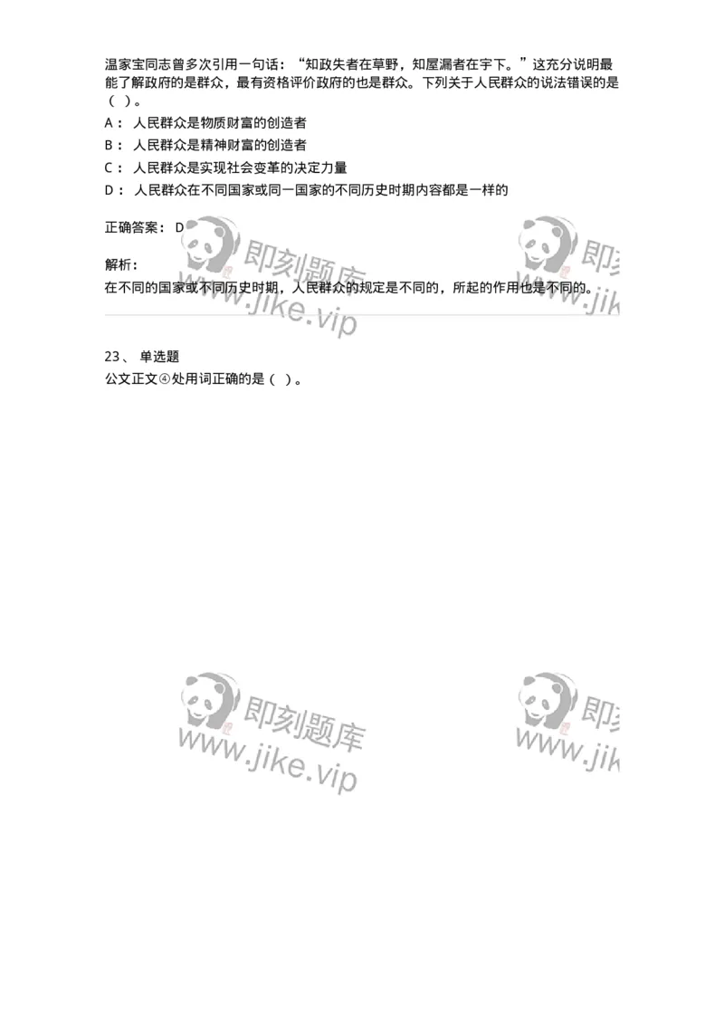 1803-军队文职人员招聘考试《公务员》模拟预测9-137985_军队文职(1)_01.军队文职真题-专业课_（全）版本一（历年真题+章节练习+模拟题）_公务员(军队文职)_预测模拟_题目+解析