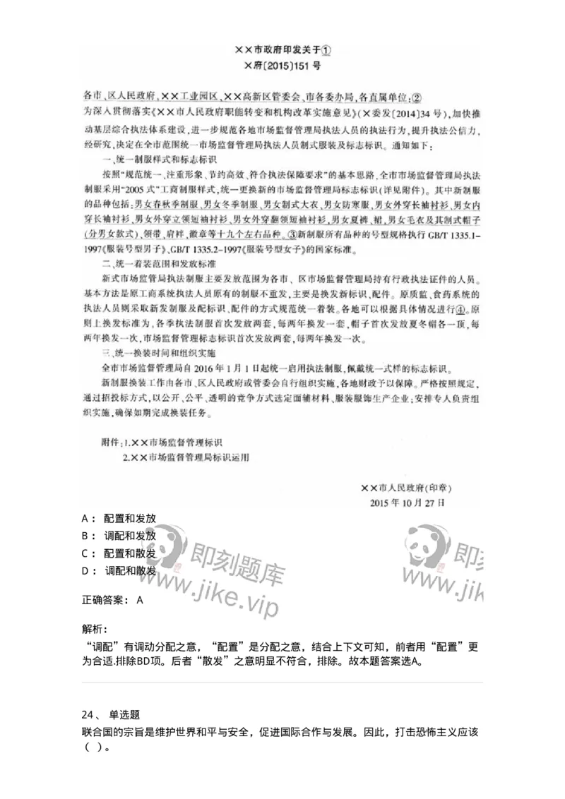 1803-军队文职人员招聘考试《公务员》模拟预测9-137985_军队文职(1)_01.军队文职真题-专业课_（全）版本一（历年真题+章节练习+模拟题）_公务员(军队文职)_预测模拟_题目+解析
