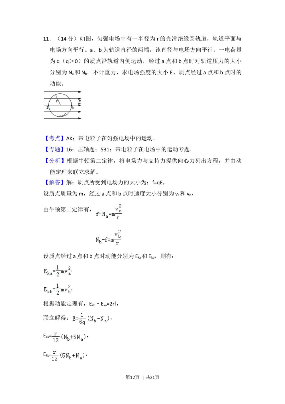 2013年高考物理试卷（新课标Ⅱ）（解析卷）_物理历年高考真题_新&middot;Word版2008-2025&middot;高考物理真题_物理（按省份分类）2008-2025_2008-2025&middot;（陕西）物理高考真题