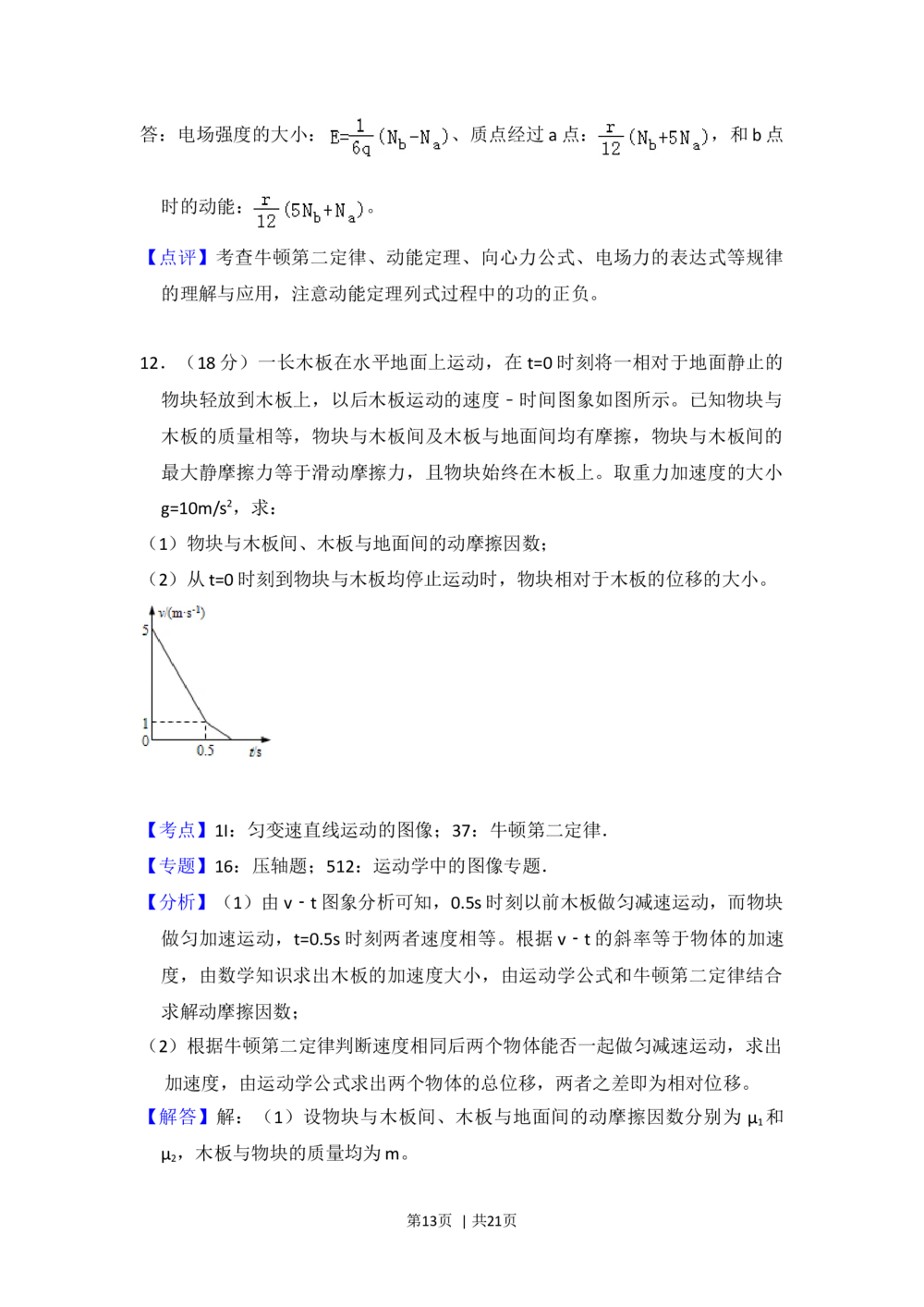 2013年高考物理试卷（新课标Ⅱ）（解析卷）_物理历年高考真题_新&middot;Word版2008-2025&middot;高考物理真题_物理（按省份分类）2008-2025_2008-2025&middot;（陕西）物理高考真题