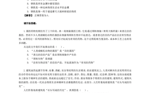 行政职业能力测验模拟预测试卷-27_2025春招题库汇总_国企综合题库_1、国企招聘考试------笔试资料_职业能力测试_2、国企行测全面练习40套(含答案)