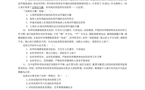 行政职业能力测验模拟预测试卷-27_2025春招题库汇总_国企综合题库_1、国企招聘考试------笔试资料_职业能力测试_2、国企行测全面练习40套(含答案)
