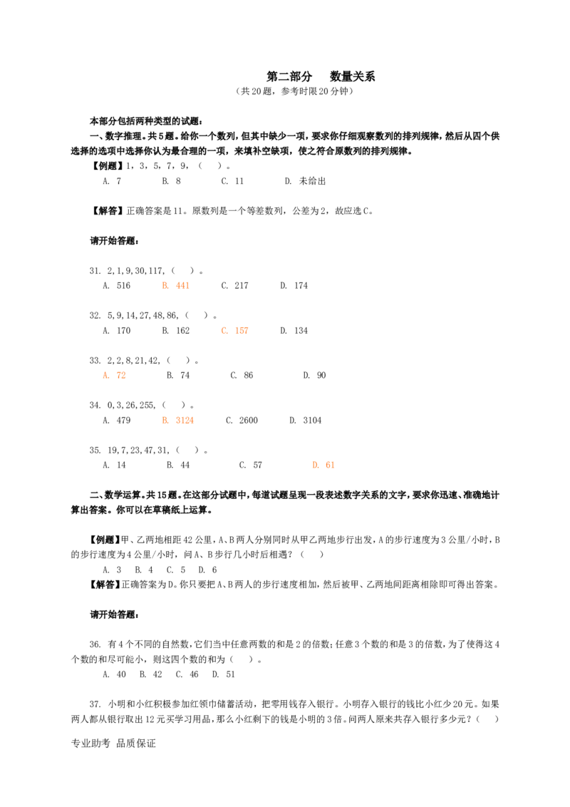 行政职业能力测验模拟预测试卷-27_2025春招题库汇总_国企综合题库_1、国企招聘考试------笔试资料_职业能力测试_2、国企行测全面练习40套(含答案)