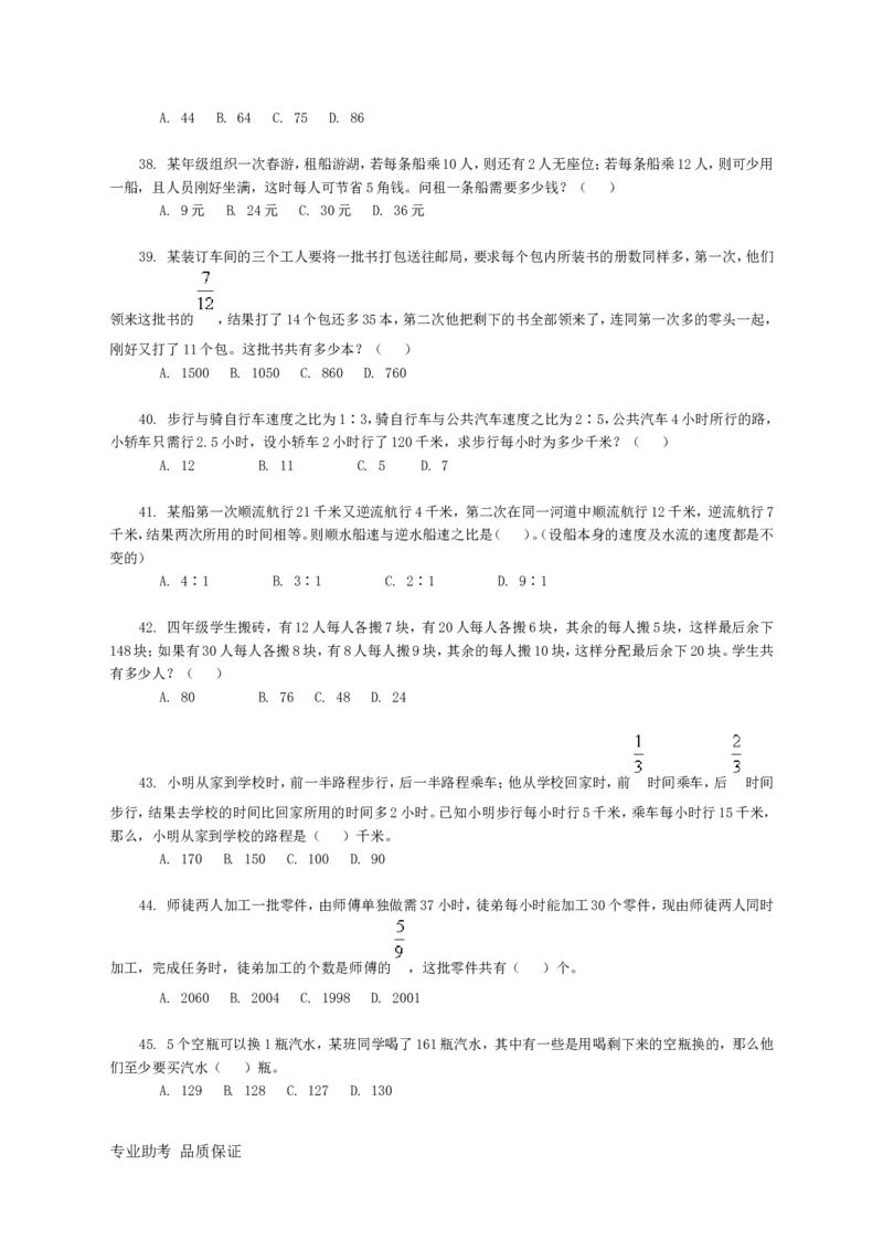 行政职业能力测验模拟预测试卷-27_2025春招题库汇总_国企综合题库_1、国企招聘考试------笔试资料_职业能力测试_2、国企行测全面练习40套(含答案)
