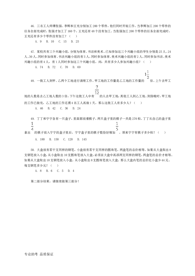 行政职业能力测验模拟预测试卷-27_2025春招题库汇总_国企综合题库_1、国企招聘考试------笔试资料_职业能力测试_2、国企行测全面练习40套(含答案)