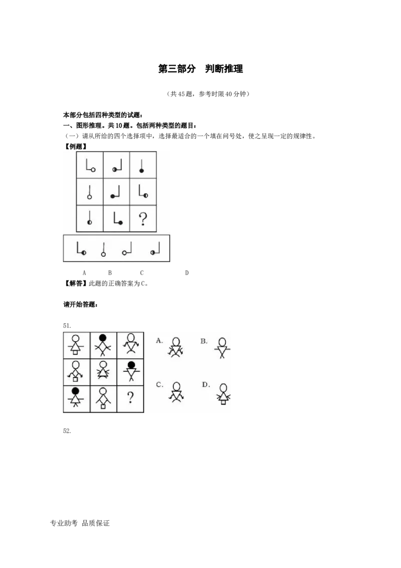 行政职业能力测验模拟预测试卷-27_2025春招题库汇总_国企综合题库_1、国企招聘考试------笔试资料_职业能力测试_2、国企行测全面练习40套(含答案)
