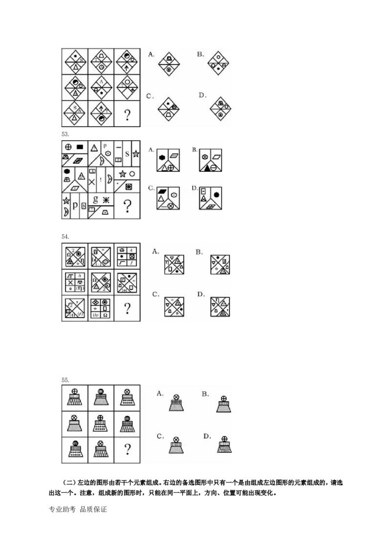 行政职业能力测验模拟预测试卷-27_2025春招题库汇总_国企综合题库_1、国企招聘考试------笔试资料_职业能力测试_2、国企行测全面练习40套(含答案)