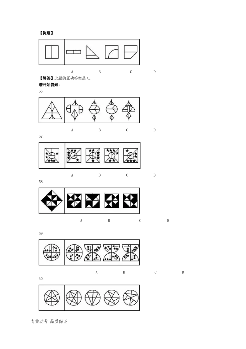 行政职业能力测验模拟预测试卷-27_2025春招题库汇总_国企综合题库_1、国企招聘考试------笔试资料_职业能力测试_2、国企行测全面练习40套(含答案)