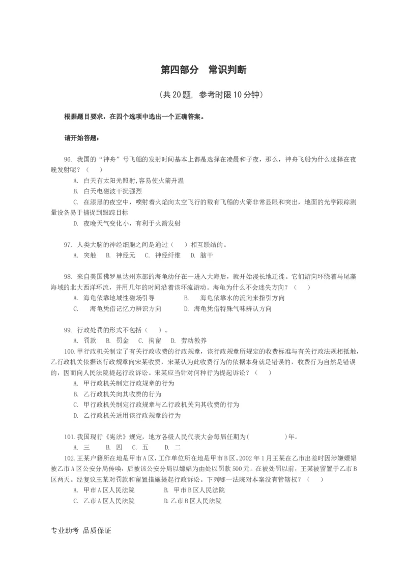 行政职业能力测验模拟预测试卷-27_2025春招题库汇总_国企综合题库_1、国企招聘考试------笔试资料_职业能力测试_2、国企行测全面练习40套(含答案)