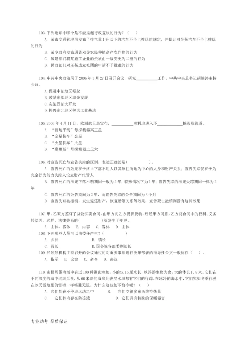 行政职业能力测验模拟预测试卷-27_2025春招题库汇总_国企综合题库_1、国企招聘考试------笔试资料_职业能力测试_2、国企行测全面练习40套(含答案)