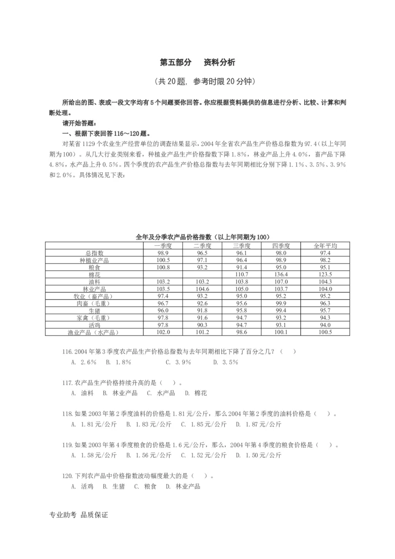 行政职业能力测验模拟预测试卷-27_2025春招题库汇总_国企综合题库_1、国企招聘考试------笔试资料_职业能力测试_2、国企行测全面练习40套(含答案)