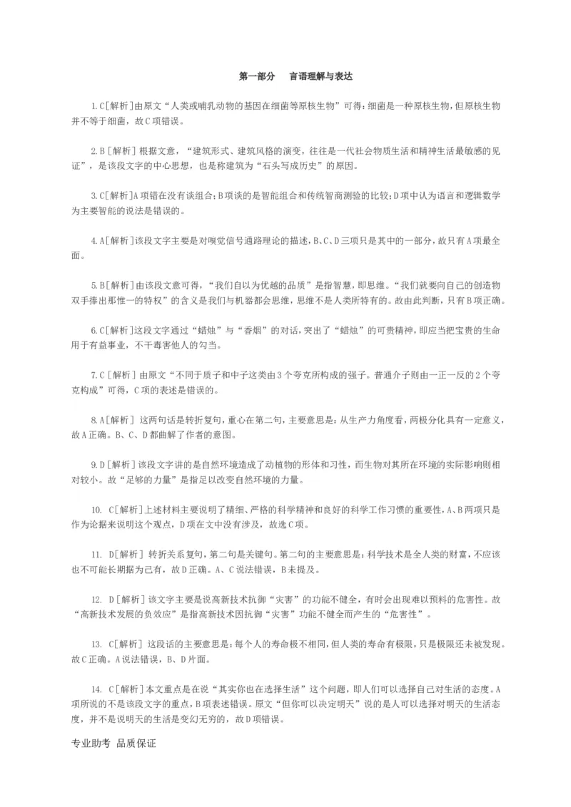 行政职业能力测验模拟预测试卷-27_2025春招题库汇总_国企综合题库_1、国企招聘考试------笔试资料_职业能力测试_2、国企行测全面练习40套(含答案)