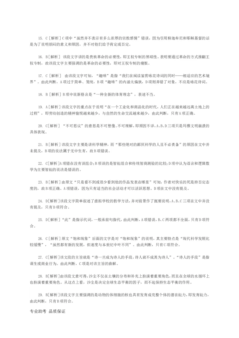 行政职业能力测验模拟预测试卷-27_2025春招题库汇总_国企综合题库_1、国企招聘考试------笔试资料_职业能力测试_2、国企行测全面练习40套(含答案)