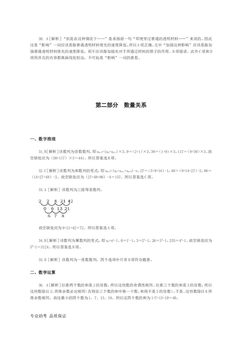 行政职业能力测验模拟预测试卷-27_2025春招题库汇总_国企综合题库_1、国企招聘考试------笔试资料_职业能力测试_2、国企行测全面练习40套(含答案)