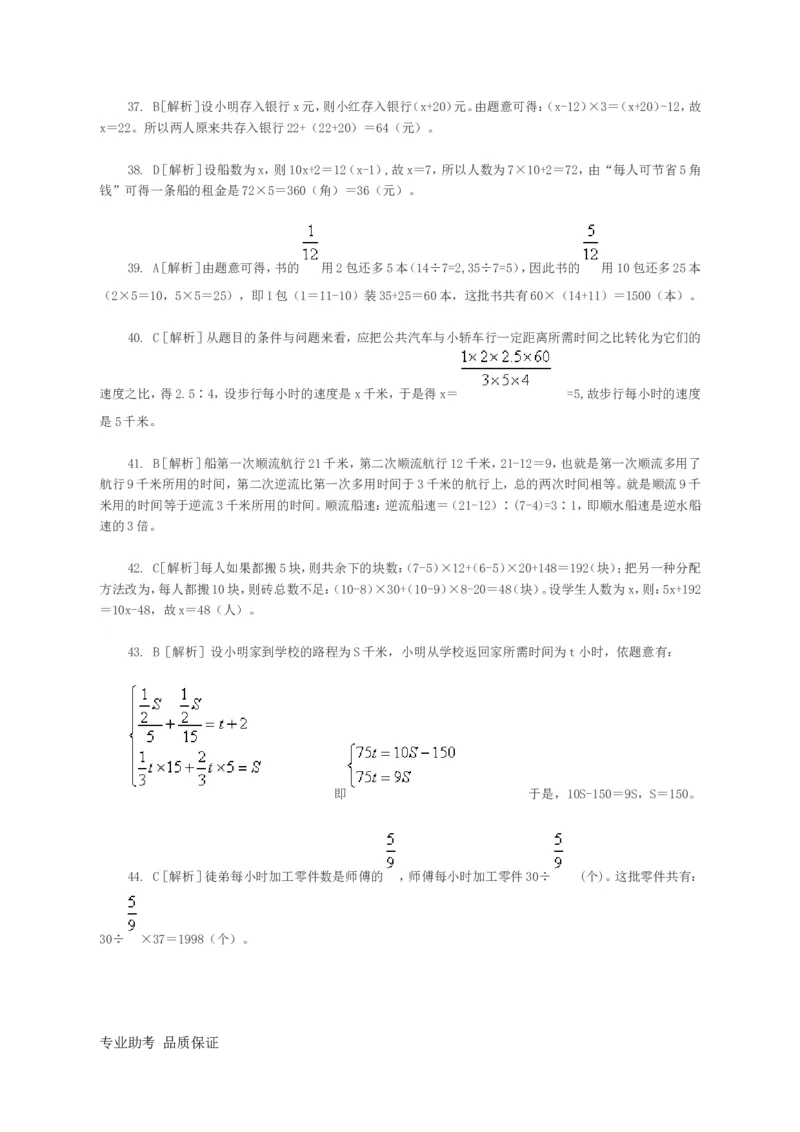 行政职业能力测验模拟预测试卷-27_2025春招题库汇总_国企综合题库_1、国企招聘考试------笔试资料_职业能力测试_2、国企行测全面练习40套(含答案)