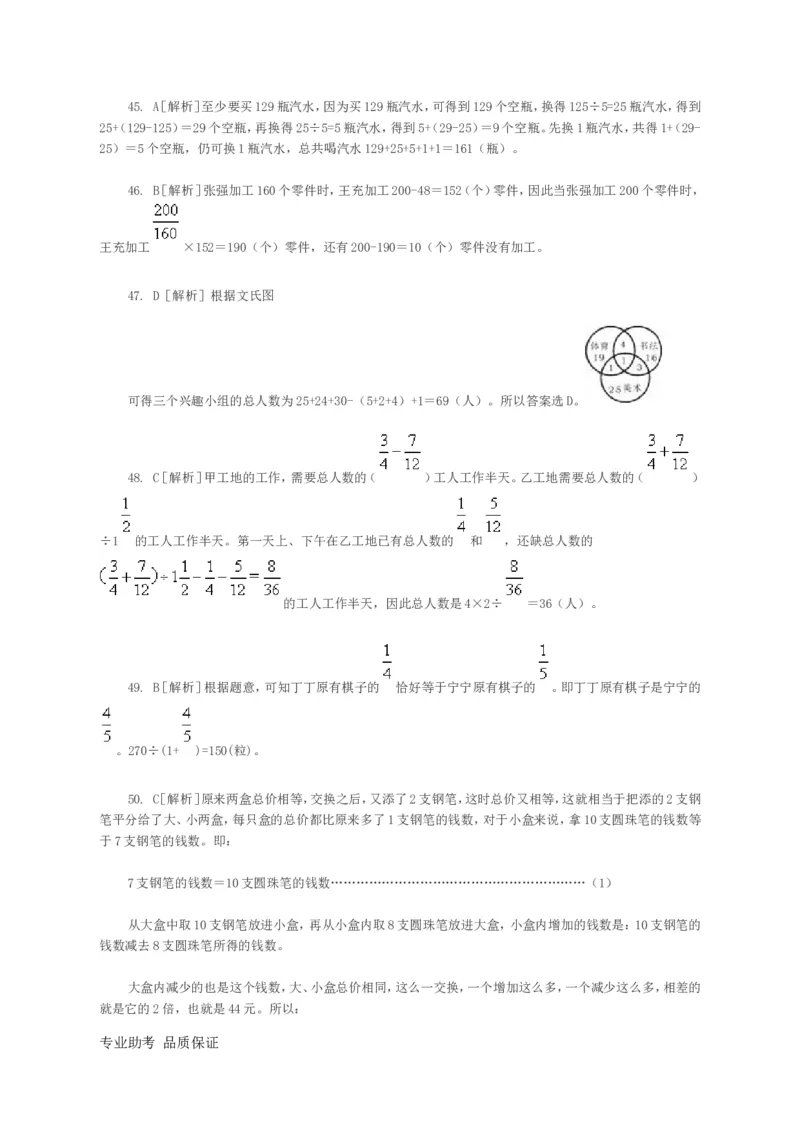 行政职业能力测验模拟预测试卷-27_2025春招题库汇总_国企综合题库_1、国企招聘考试------笔试资料_职业能力测试_2、国企行测全面练习40套(含答案)