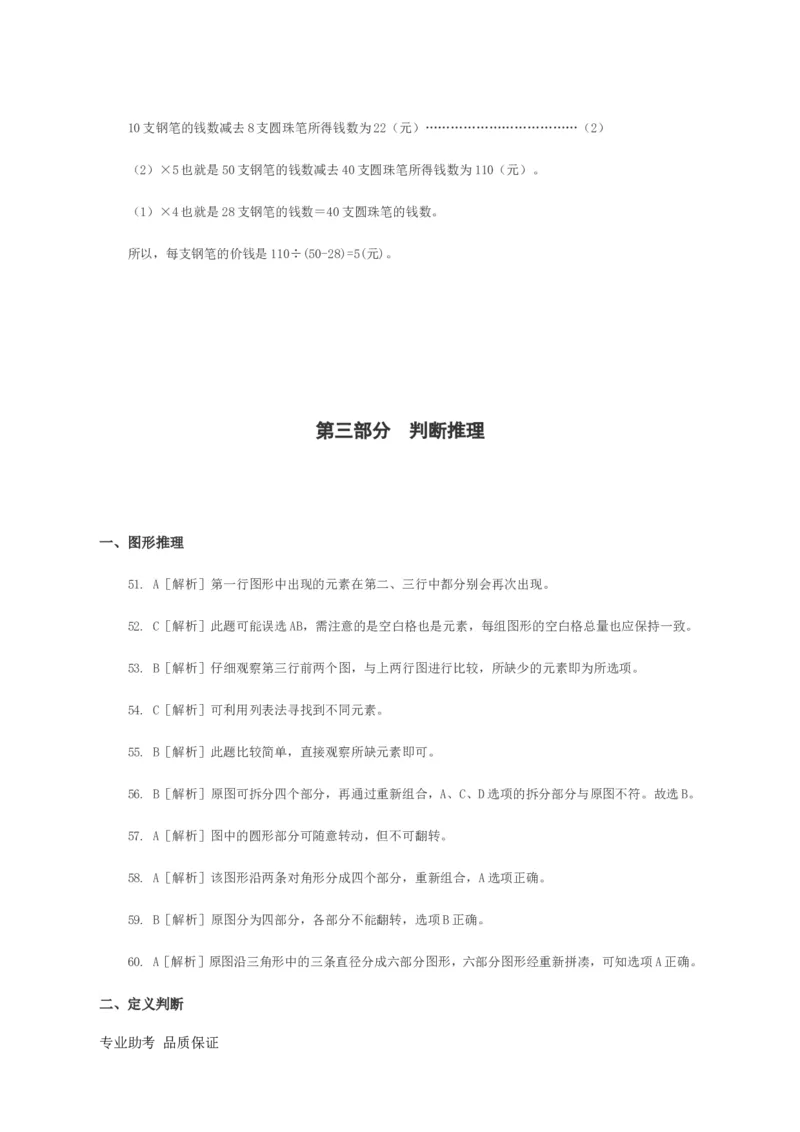 行政职业能力测验模拟预测试卷-27_2025春招题库汇总_国企综合题库_1、国企招聘考试------笔试资料_职业能力测试_2、国企行测全面练习40套(含答案)