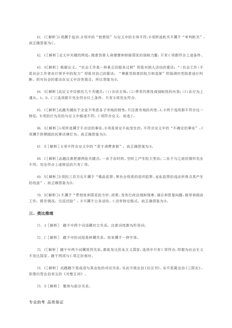 行政职业能力测验模拟预测试卷-27_2025春招题库汇总_国企综合题库_1、国企招聘考试------笔试资料_职业能力测试_2、国企行测全面练习40套(含答案)