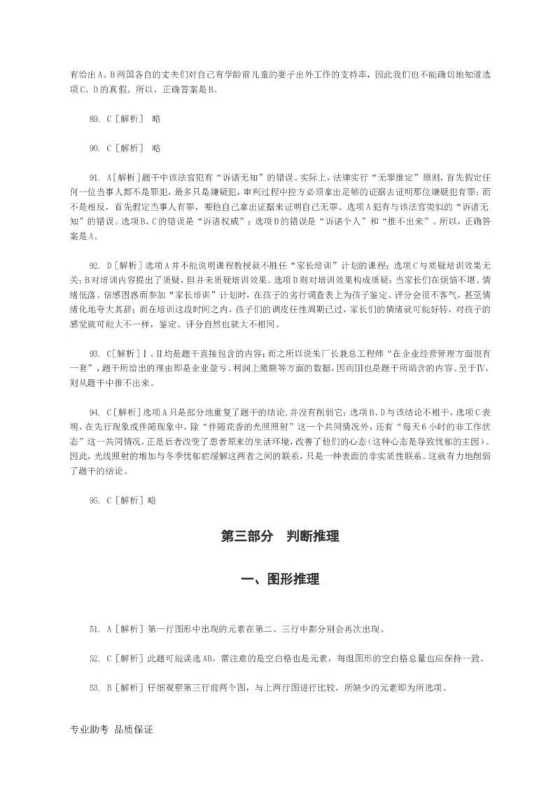 行政职业能力测验模拟预测试卷-27_2025春招题库汇总_国企综合题库_1、国企招聘考试------笔试资料_职业能力测试_2、国企行测全面练习40套(含答案)