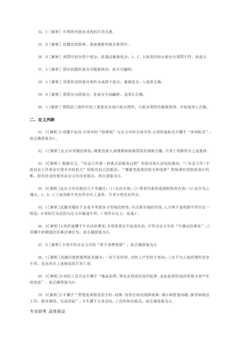 行政职业能力测验模拟预测试卷-27_2025春招题库汇总_国企综合题库_1、国企招聘考试------笔试资料_职业能力测试_2、国企行测全面练习40套(含答案)