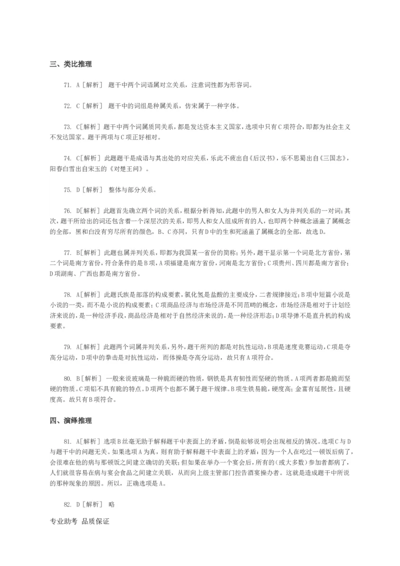 行政职业能力测验模拟预测试卷-27_2025春招题库汇总_国企综合题库_1、国企招聘考试------笔试资料_职业能力测试_2、国企行测全面练习40套(含答案)