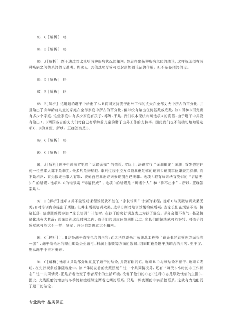 行政职业能力测验模拟预测试卷-27_2025春招题库汇总_国企综合题库_1、国企招聘考试------笔试资料_职业能力测试_2、国企行测全面练习40套(含答案)